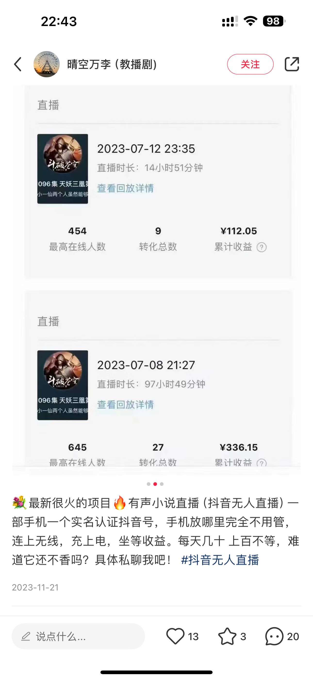 2024最新抖音无人直播小说直播项目，实测单日变现2000＋，不用出镜