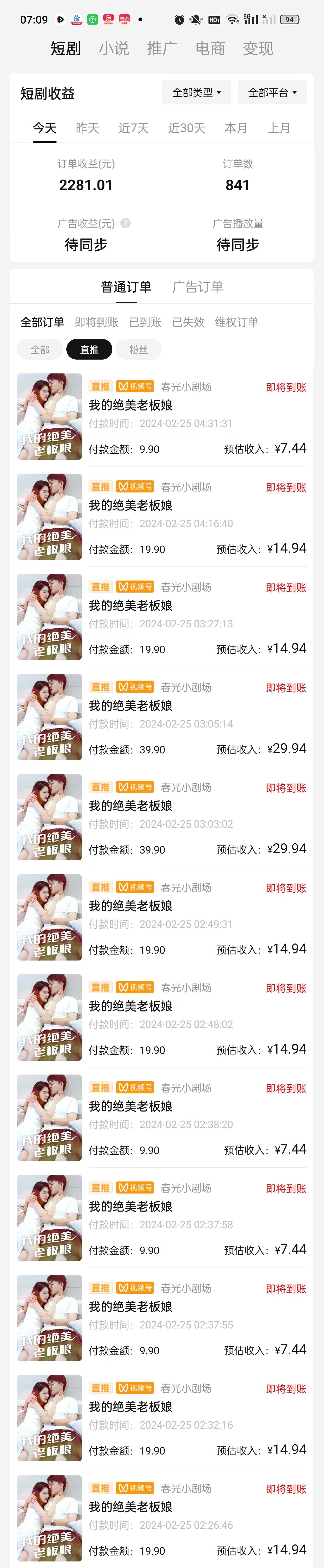 2024年蓝海赛道视频号短剧项目，小白日入1000+落地实操教程