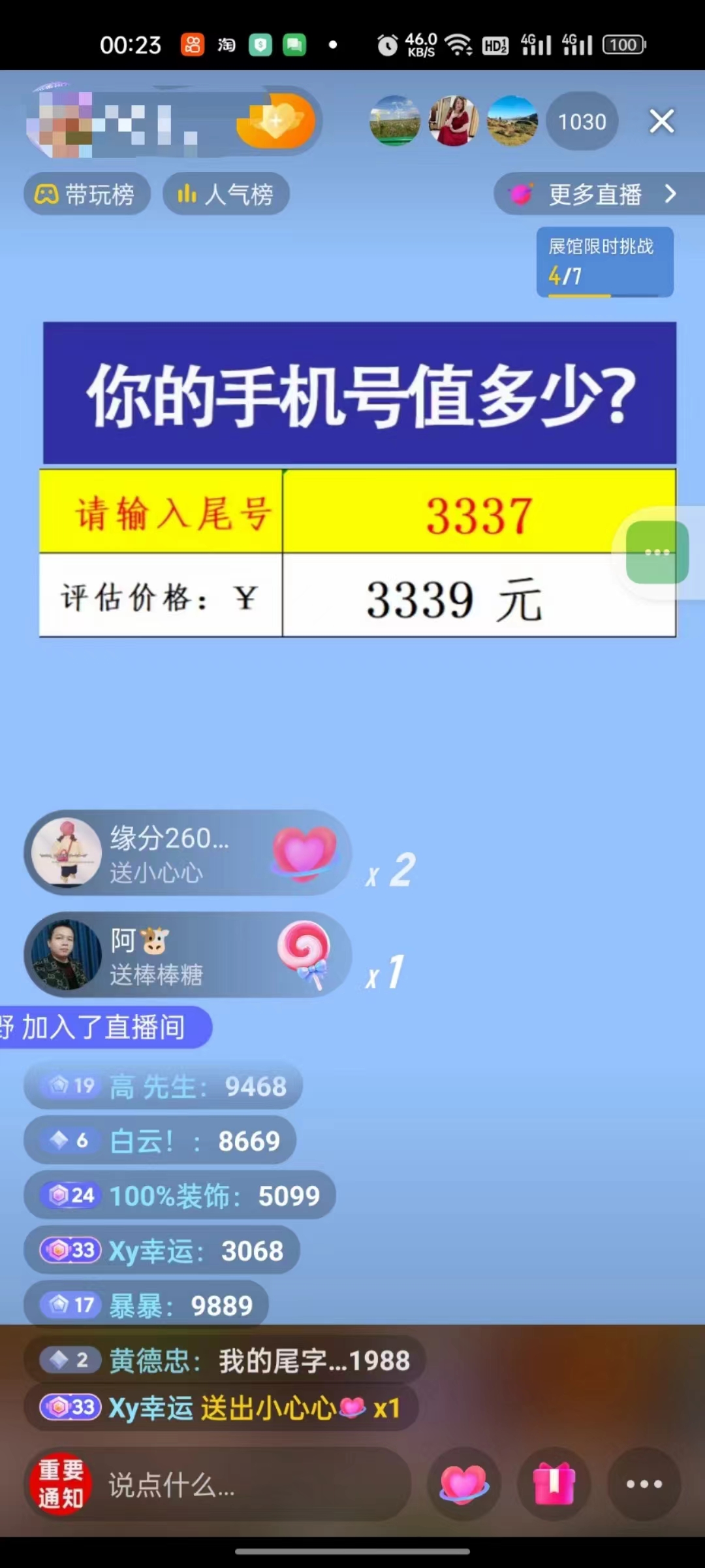 抖音不出境直播【手机号估值】最新撸音浪，日入5000+，简单易学