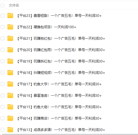 广告撸包项目：一个广告0.2-1块，一天100+