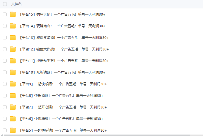 广告撸包项目：一个广告0.2-1块，一天100+