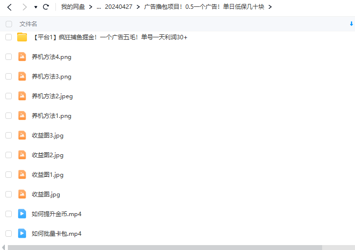 广告撸包项目：一个广告0.2-1块，一天100+