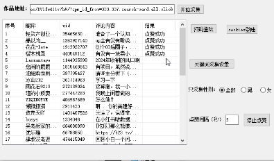 B站评论无限点赞，支持全自动点赞评论区精准用户