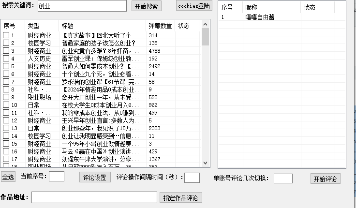 B站无限评论暴力截留协议脚本及教程