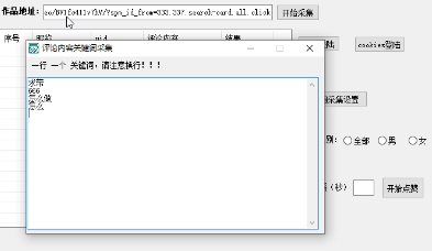 B站评论无限点赞，支持全自动点赞评论区精准用户
