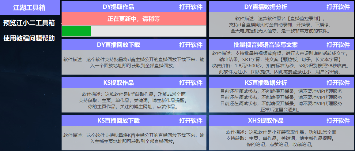 江湖工具箱，江小二工具箱，抖音多功能工具箱，视频剪辑搬运神器