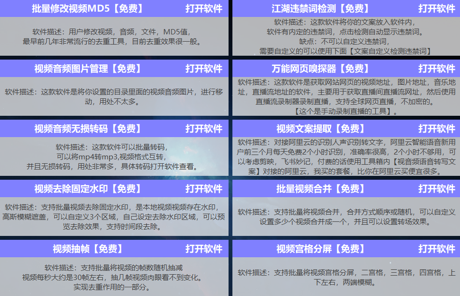 江湖工具箱，江小二工具箱，抖音多功能工具箱，视频剪辑搬运神器