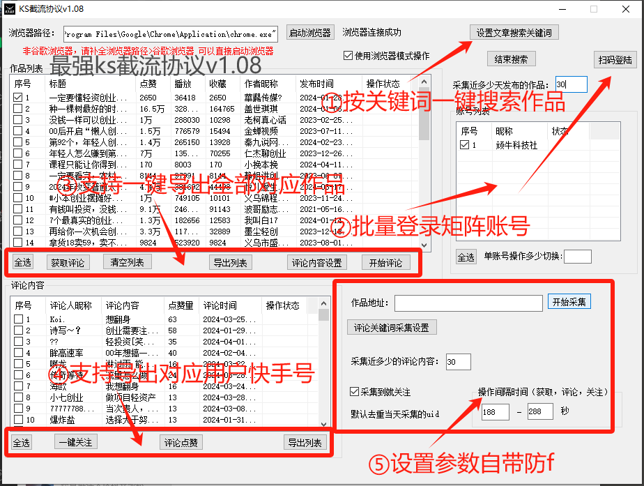 最强快手截流协议脚本，快手精准采集+全功能截流