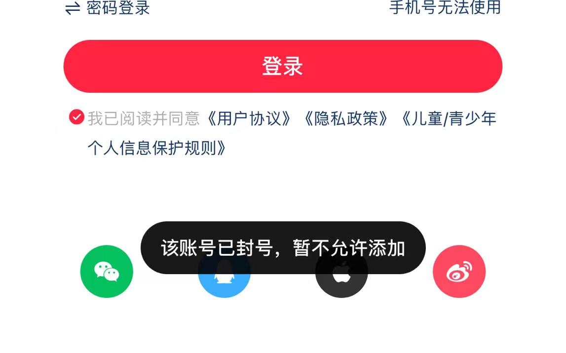 小红书释放被封手机号无限注册教程