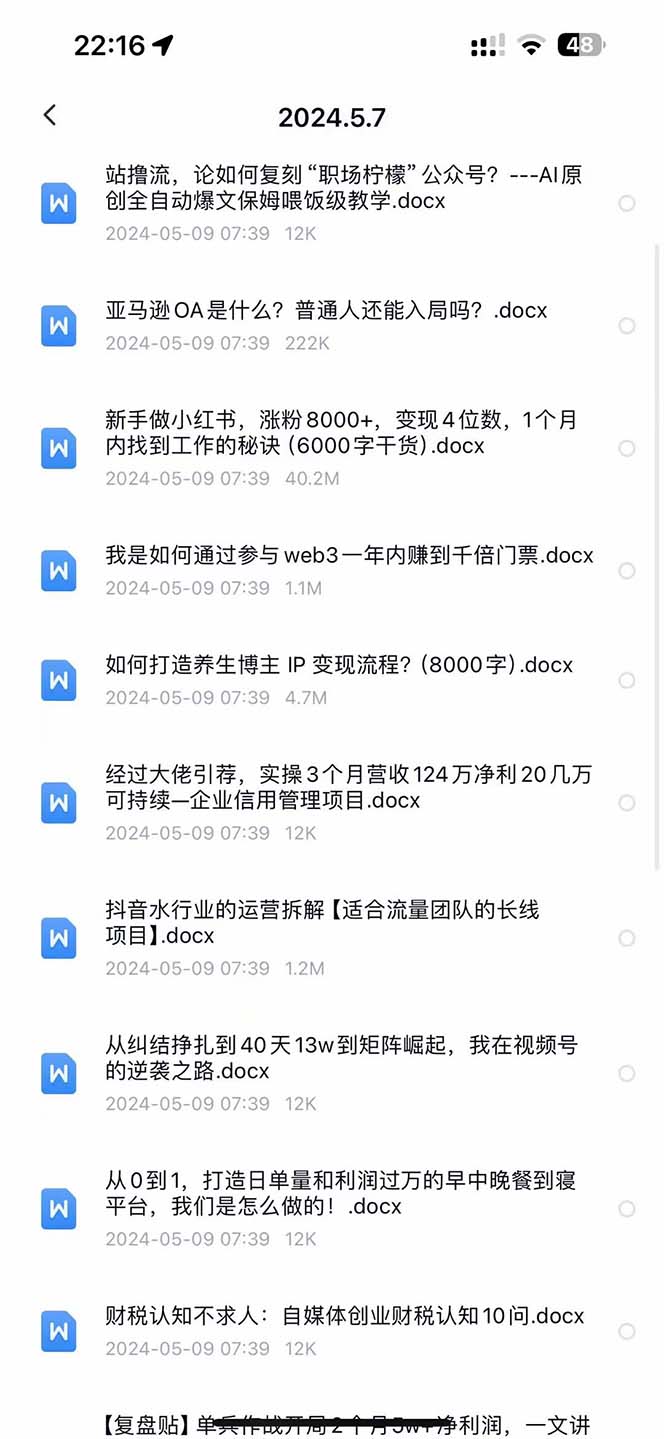 2024生财有术第八期 互联网创业者聚集地，复制高手赚钱方法(5月9日更新)