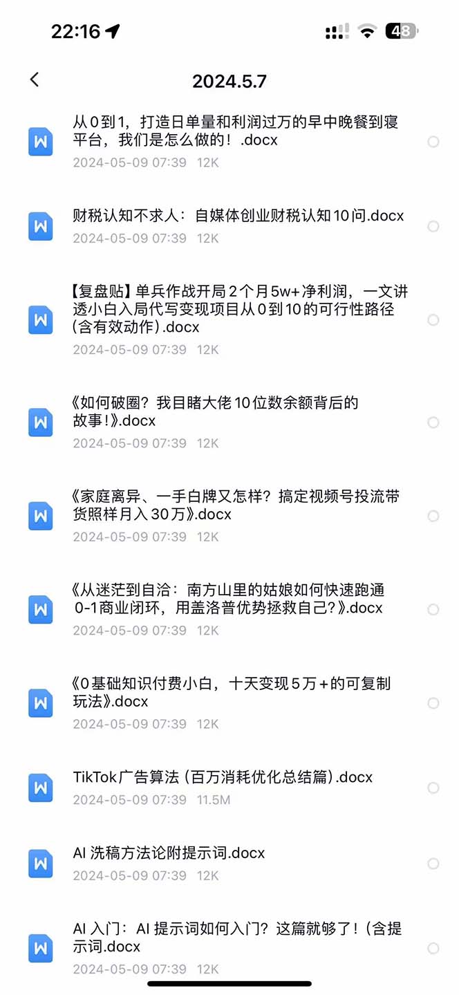 2024生财有术第八期 互联网创业者聚集地，复制高手赚钱方法(5月9日更新)