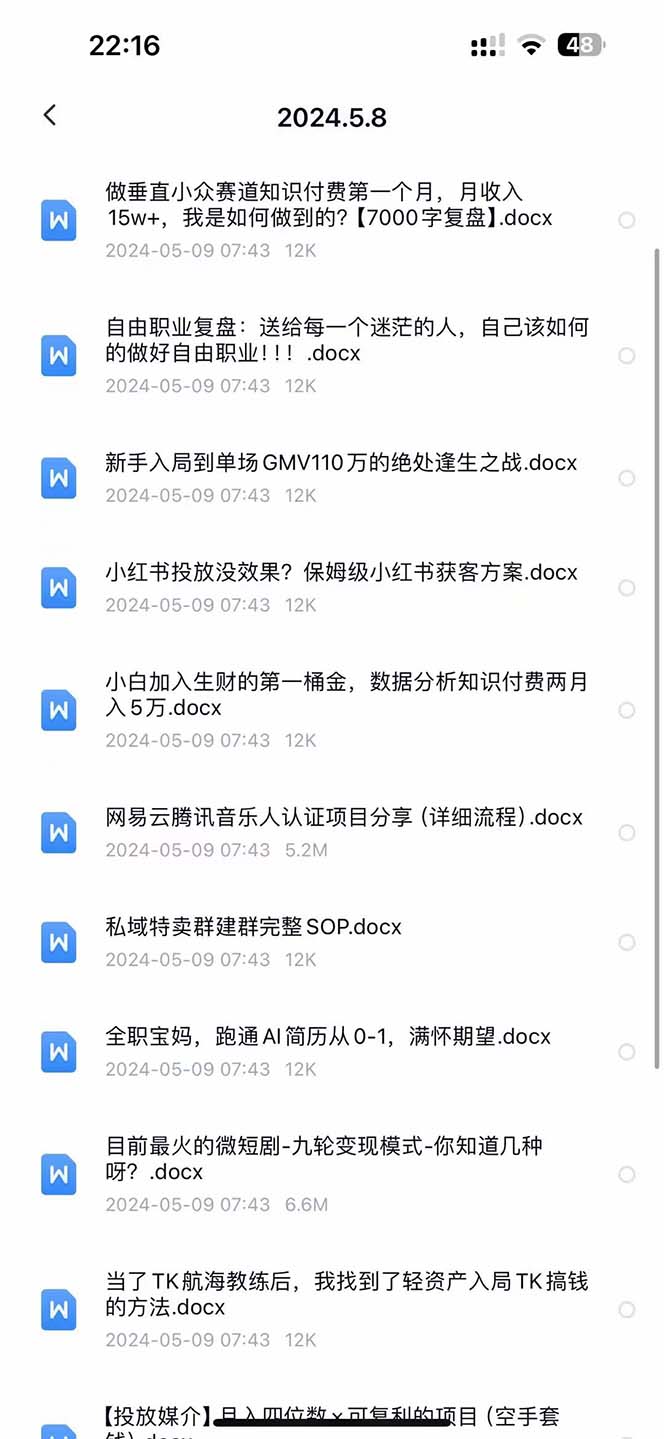 2024生财有术第八期 互联网创业者聚集地，复制高手赚钱方法(5月9日更新)