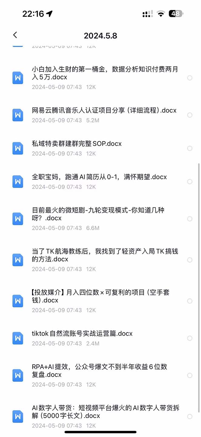 2024生财有术第八期 互联网创业者聚集地，复制高手赚钱方法(5月9日更新)