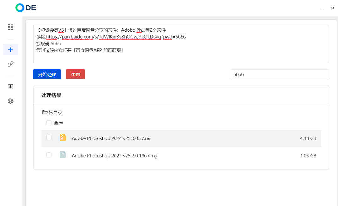 百度网盘解析下载工具 不限速拉满