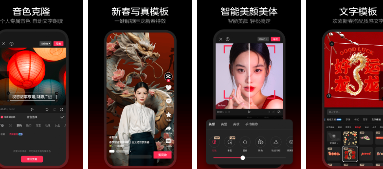 剪映APP(视频剪辑软件) 破解会员版