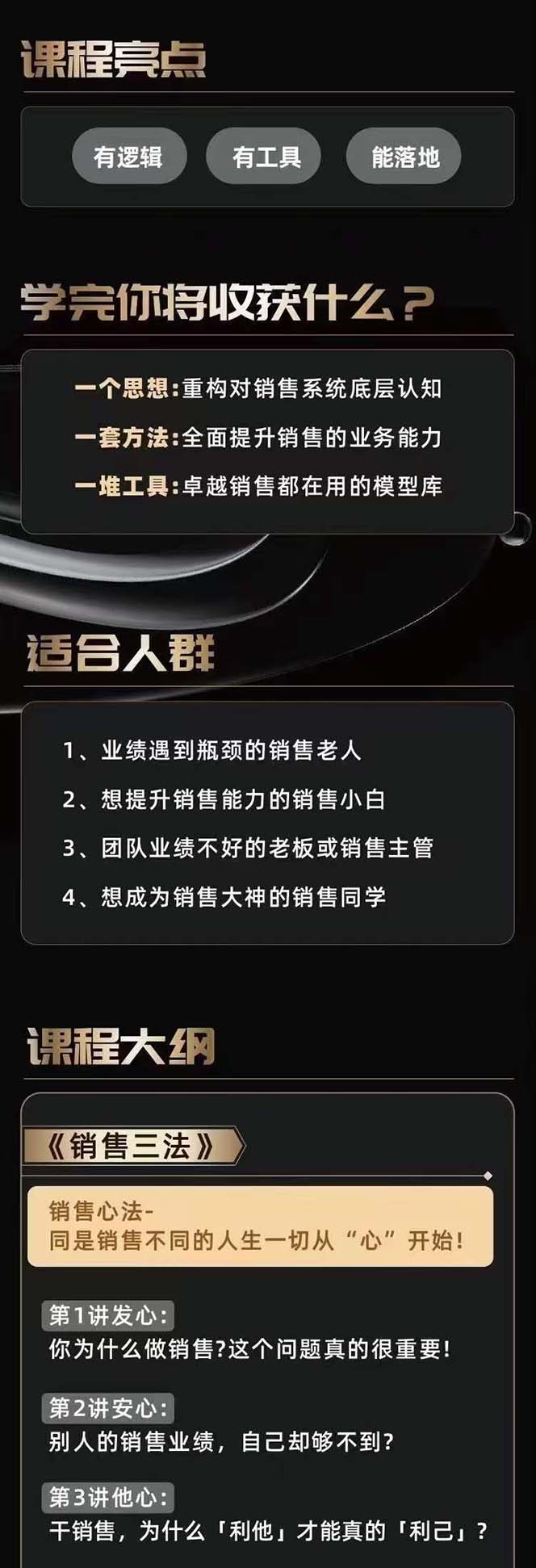 从小新手到销冠三合一速成：销售3法+非暴力关单法+销售系统挖需课 (27节)