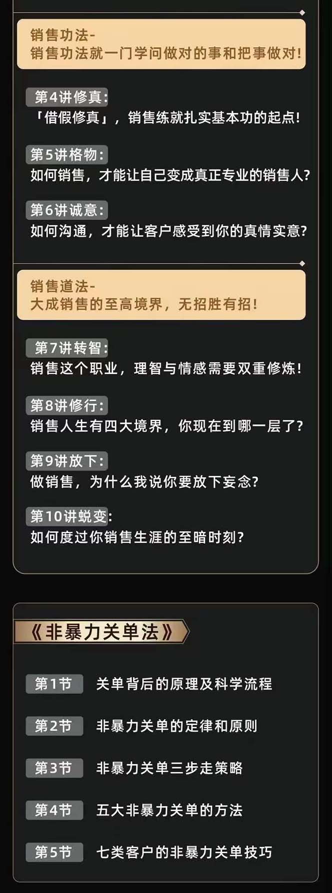 从小新手到销冠三合一速成：销售3法+非暴力关单法+销售系统挖需课 (27节)