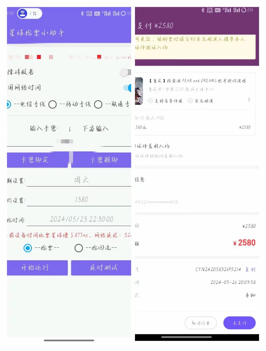 抢票星球演唱会抢票神器脚本，解放双手快人一步【抢购脚本+使用教程】【已破无壳】