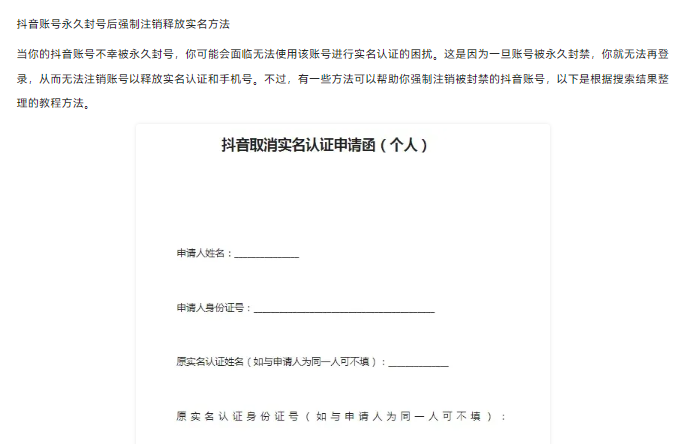 抖音账号永久封号后强制注销释放实名！一分钟教程方法公开