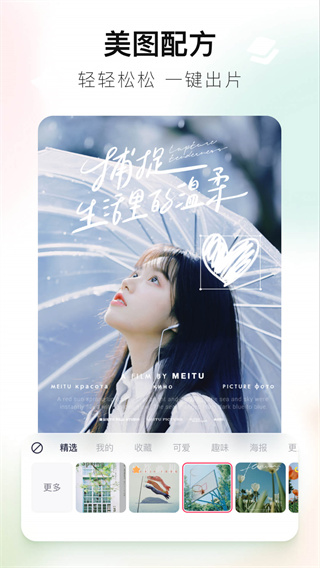 美图秀秀APP最新VIP破解版 版本v9.7.5.1