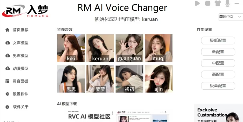 入梦AI变声器，大叔也能萝莉音