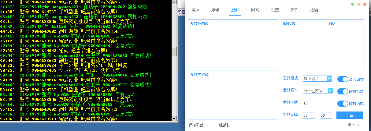 贴吧顶贴发帖抢楼三合一工具箱，号称日发十万条【永久脚本+详细教程】