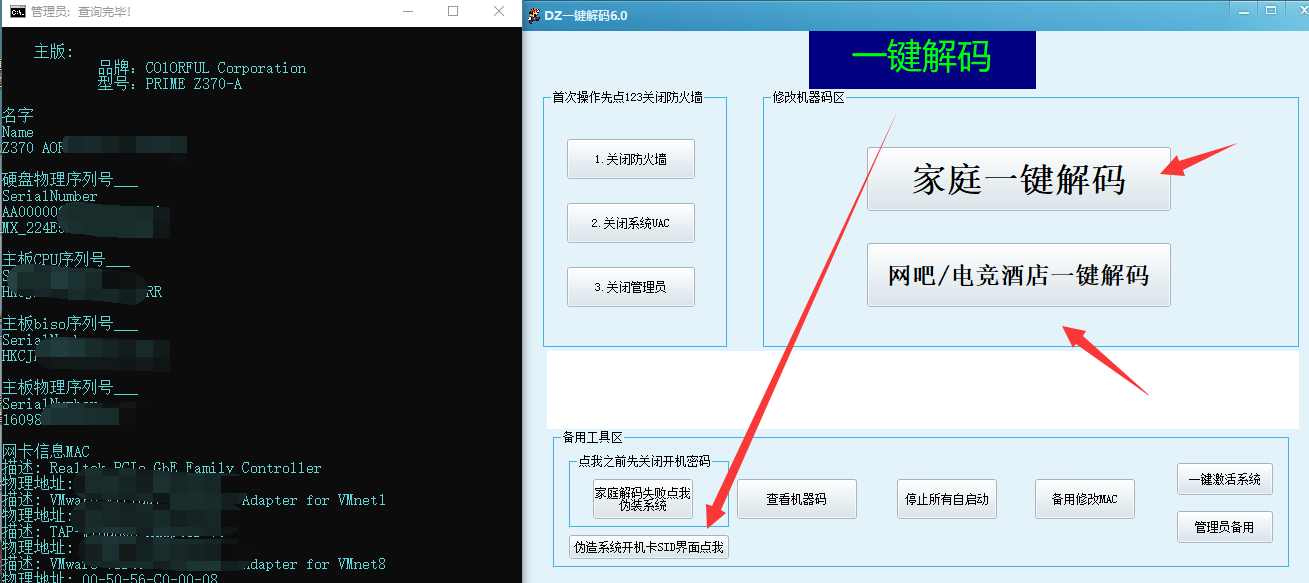 最新版DZ一键解机器码，超强改机不留痕迹，支持市面所有游戏 【软件脚本+使用教程】
