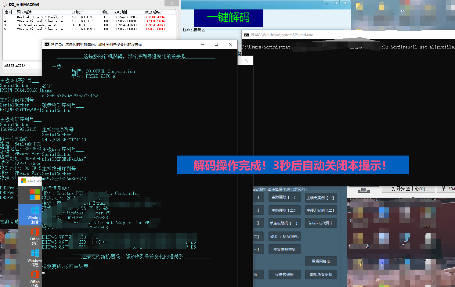 最新版DZ一键解机器码，超强改机不留痕迹，支持市面所有游戏 【软件脚本+使用教程】