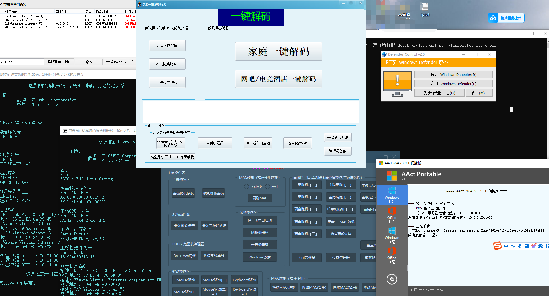 最新版DZ一键解机器码，超强改机不留痕迹，支持市面所有游戏 【软件脚本+使用教程】