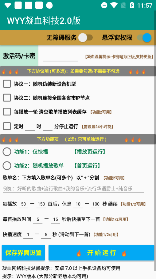 最新网易云音乐人刷播放辅助，每日几万播放量【自动科技+使用教程】