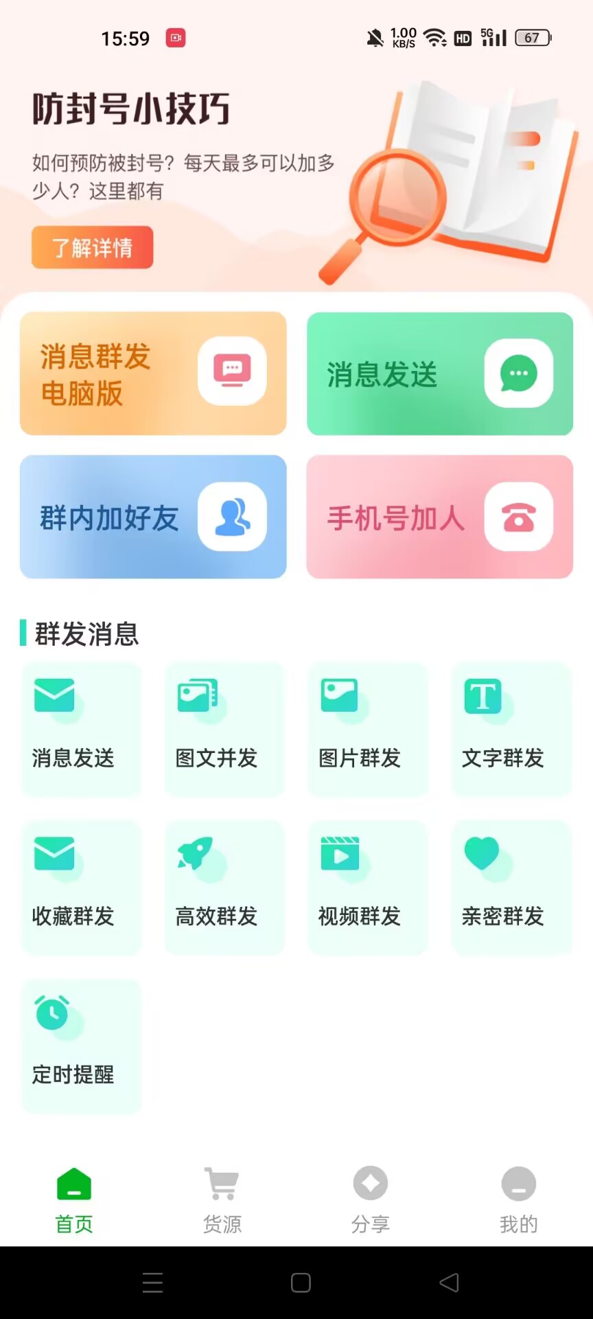 最新手机版微信多功能微商工具，微信清粉引流群发加入必备神器【永久脚本+使用教程】