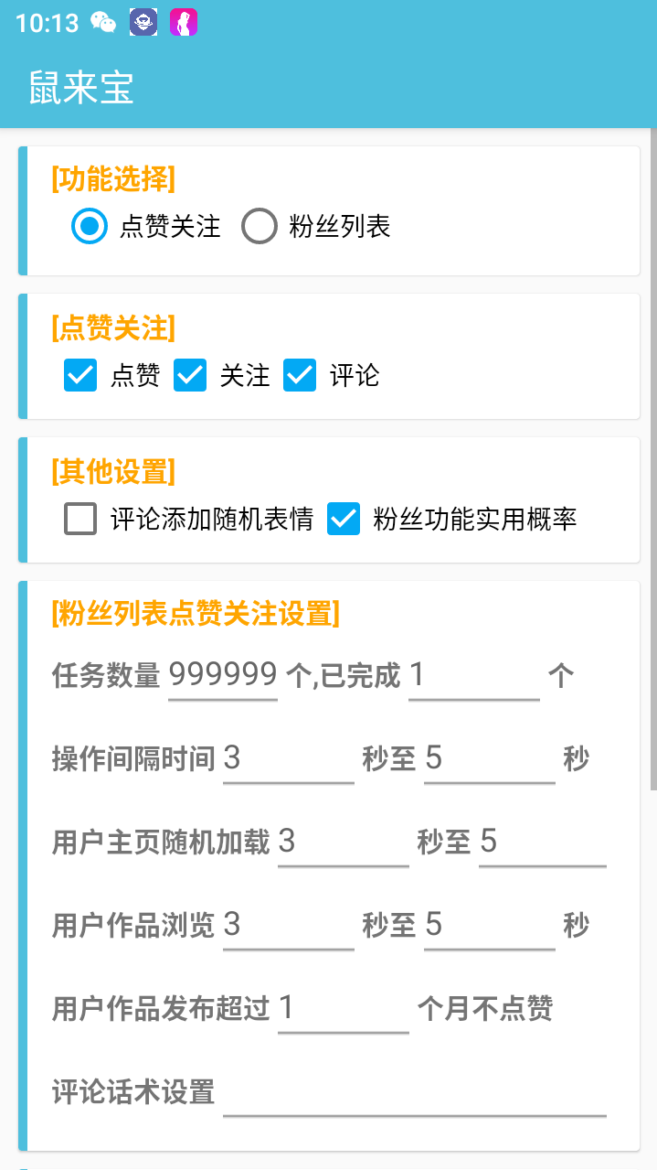 最新斗音养号涨粉留痕脚本，解放双手自动引流涨粉【引流脚本+使用教程】