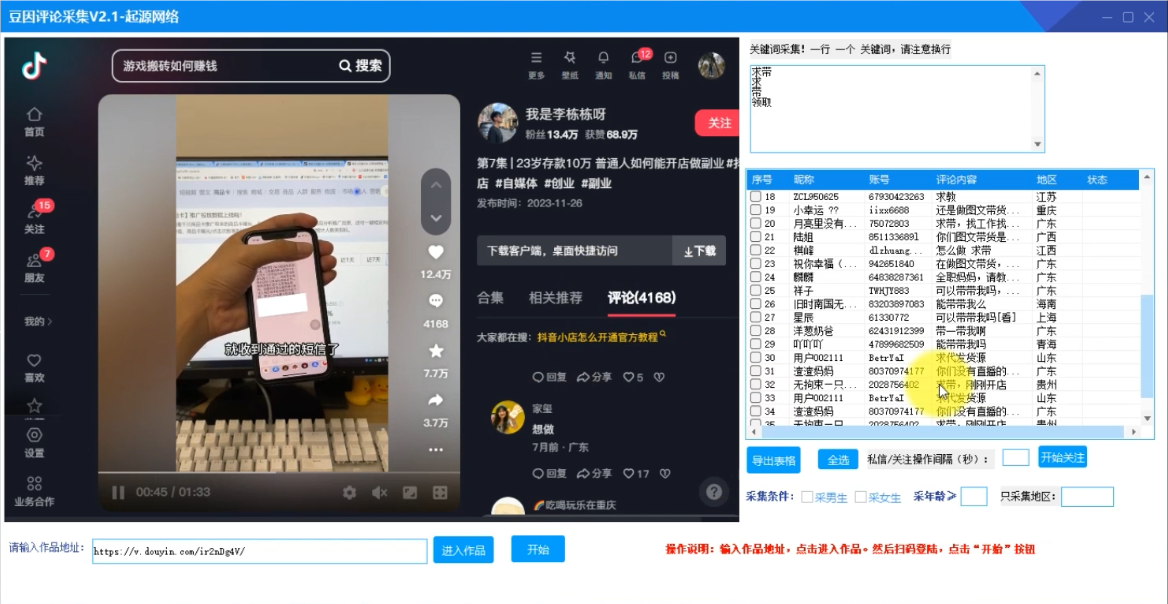 抖音视频评论采集，一键导出精准获客必备神器【脚本+教程】