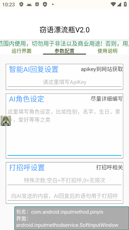窃语平台漂流瓶聊天平台全自动挂机玩法，号称单窗口日收益30-50+【智能脚本+使用教程】