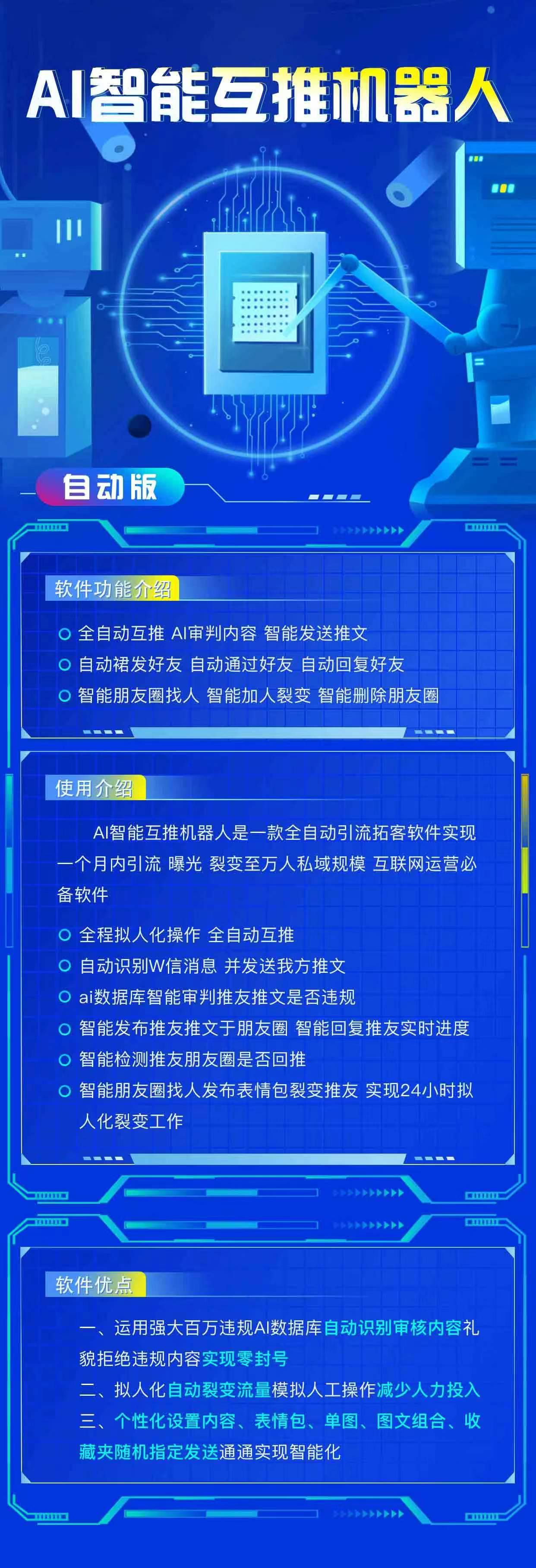 微信AI智能全自动互推机器人，群发互推精准引流快速获取流量【引流脚本+使用教程】