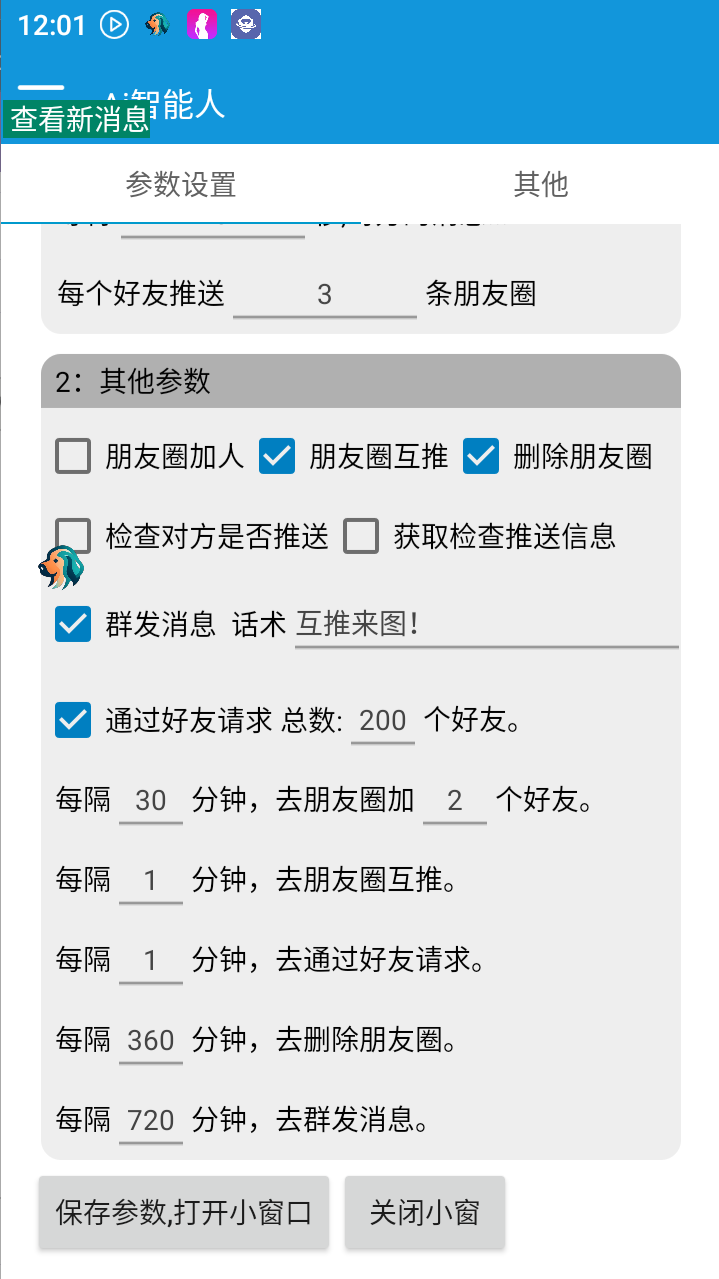 微信AI智能全自动互推机器人，群发互推精准引流快速获取流量【引流脚本+使用教程】