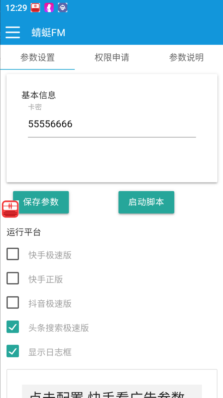快手抖音头条极速版全自动广告掘金，单机一天15+【掘金助手+使用教程】