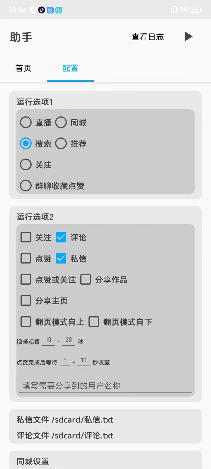 最新斗音直播间多功能引流拓客脚本，完美防封自动精准引流【引流脚本+使用教程】