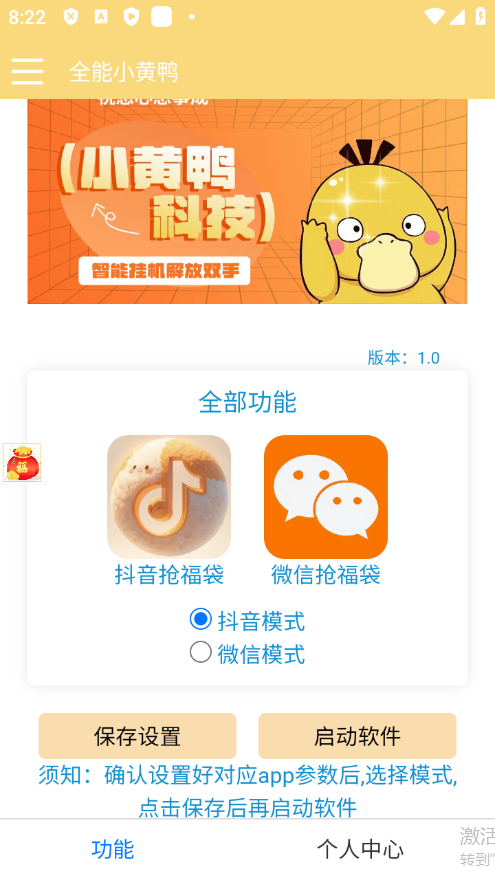 独家抖音+微信视频号福袋助手，独家防封单机一天10+【抢包脚本+使用教程】