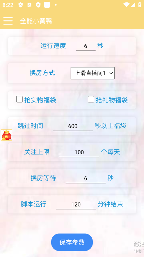 独家抖音+微信视频号福袋助手，独家防封单机一天10+【抢包脚本+使用教程】