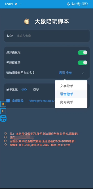 比心陪练抢单引流脚本，陪玩接单工作室必备神器【抢单脚本+使用教程】