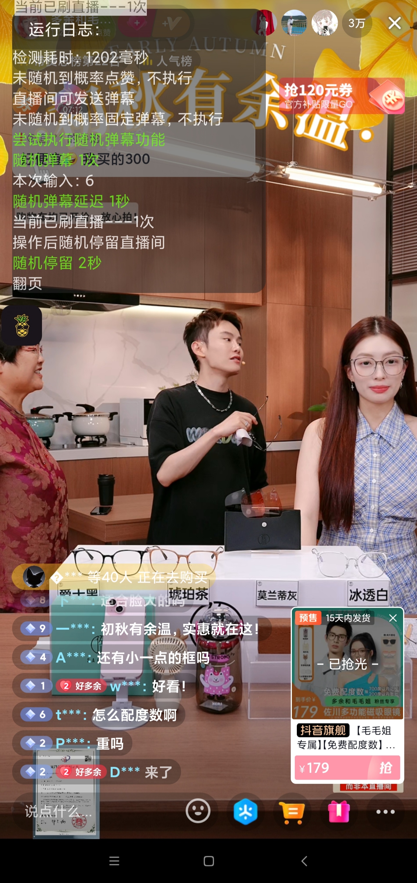 最新斗音全自动刷播助手，直播间养号涨粉打标签必备神器【引流脚本+使用教程】