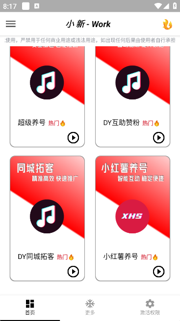 最新小新多平台全自动化引流拓客脚本，解放双手自动引流【引流脚本+详细教程】