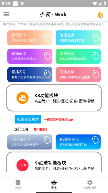 最新小新多平台全自动化引流拓客脚本，解放双手自动引流【引流脚本+详细教程】