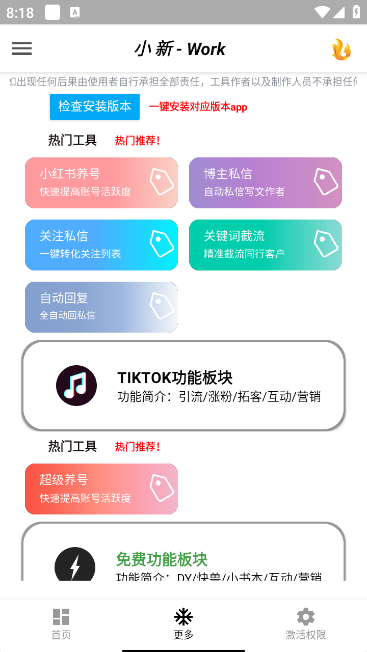 最新小新多平台全自动化引流拓客脚本，解放双手自动引流【引流脚本+详细教程】