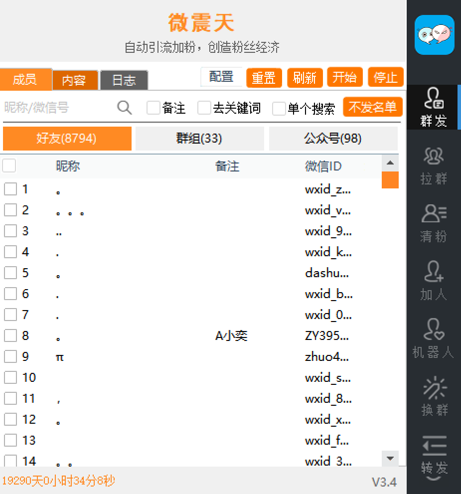 微信威震天群发群发引流工具，解放双手快速引流【群发工具+使用教程】