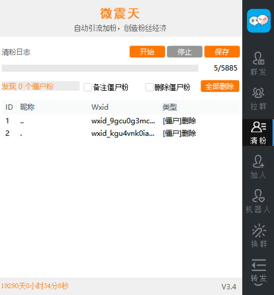 微信威震天群发群发引流工具，解放双手快速引流【群发工具+使用教程】
