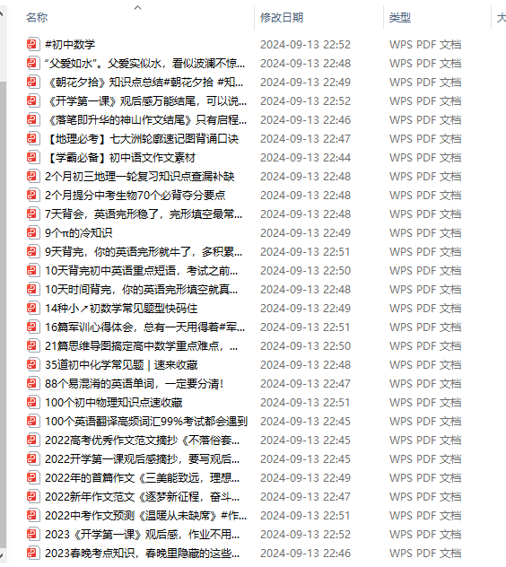 初中大全集高清资料整理版【PDF】【虚拟资源】