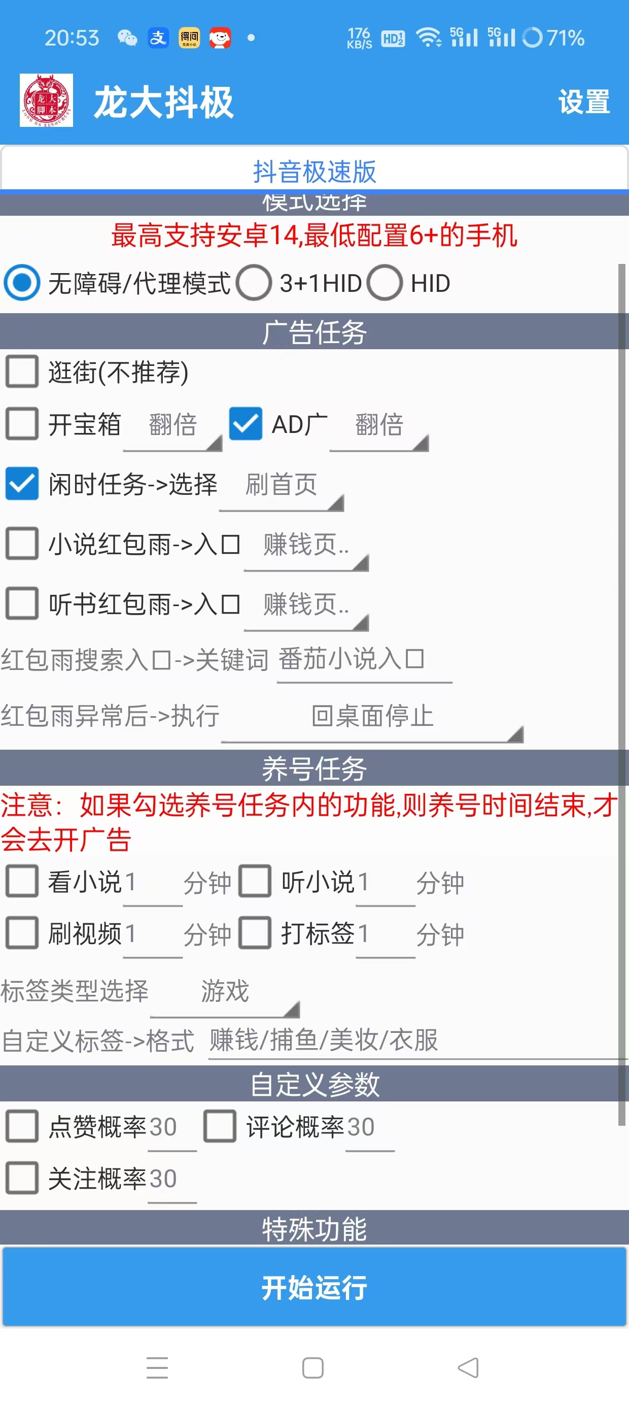 最新抖音极速版多功能广告掘金助手，单机一天15+【掘金助手+使用教程】