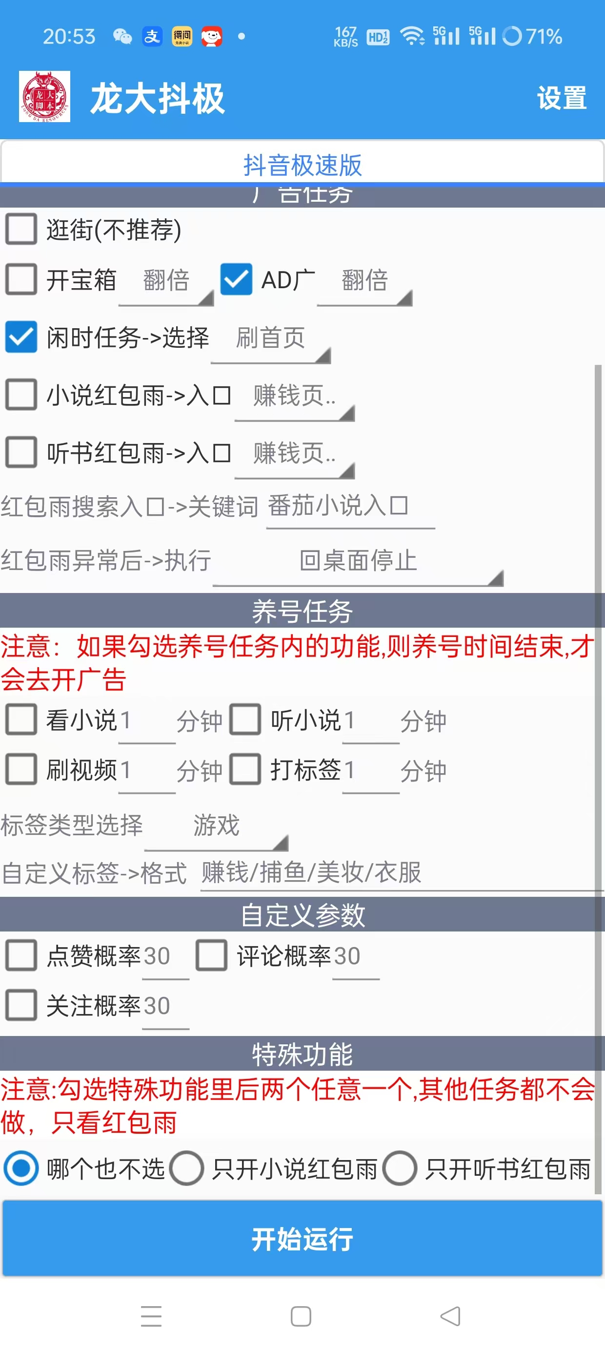 最新抖音极速版多功能广告掘金助手，单机一天15+【掘金助手+使用教程】